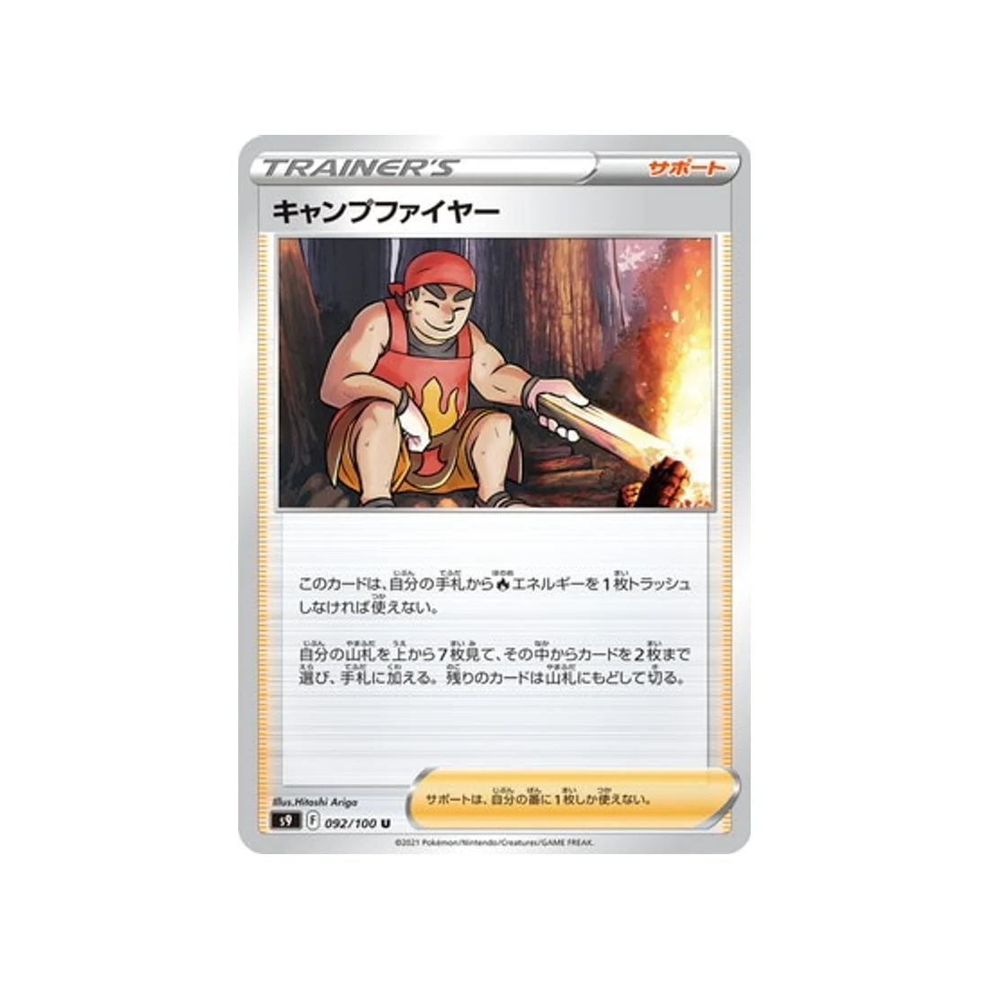 Carte Pokémon Star Birth S9 092/100 : Saltimbanque