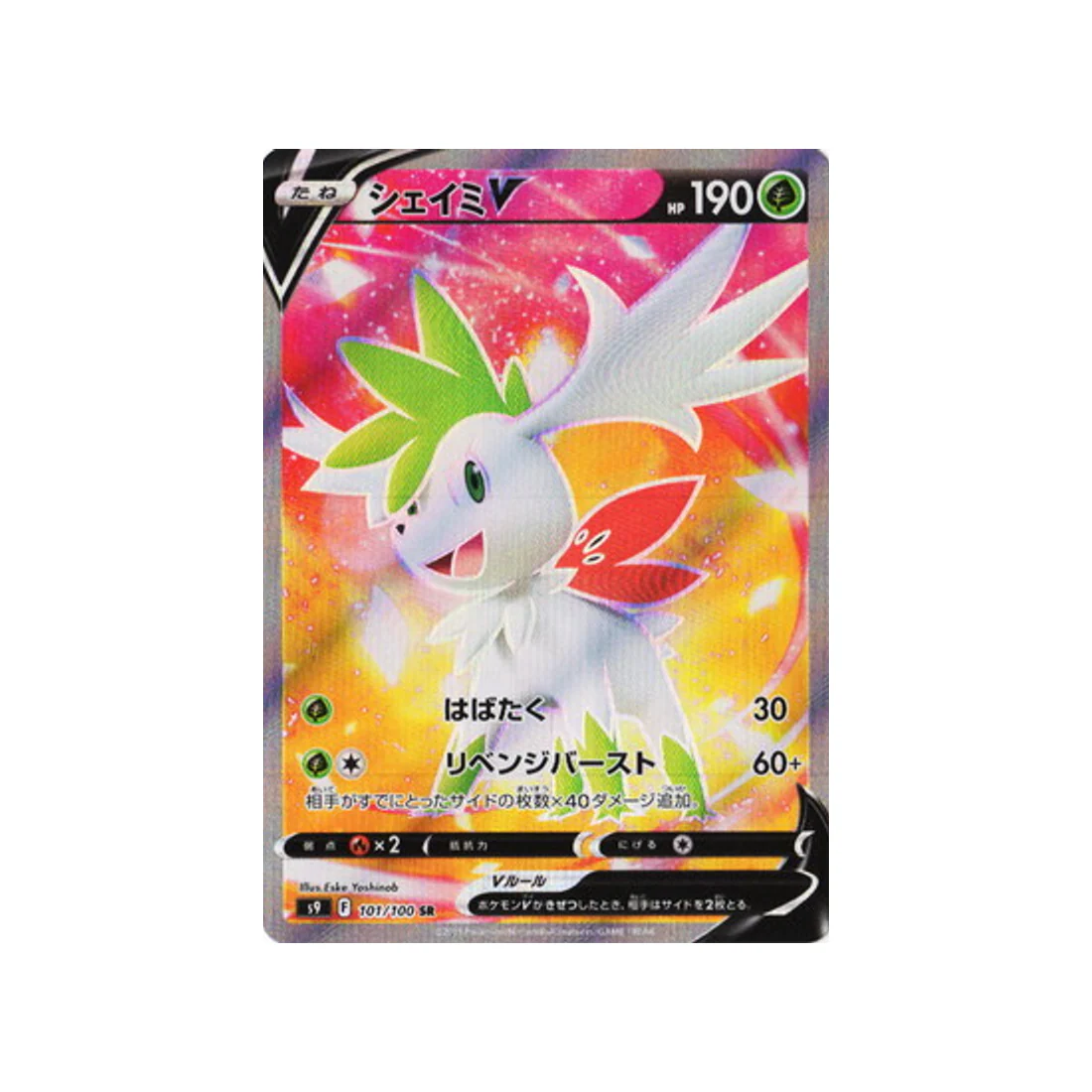 Carte Pokémon Star Birth S9 101/100 : Shaymin V