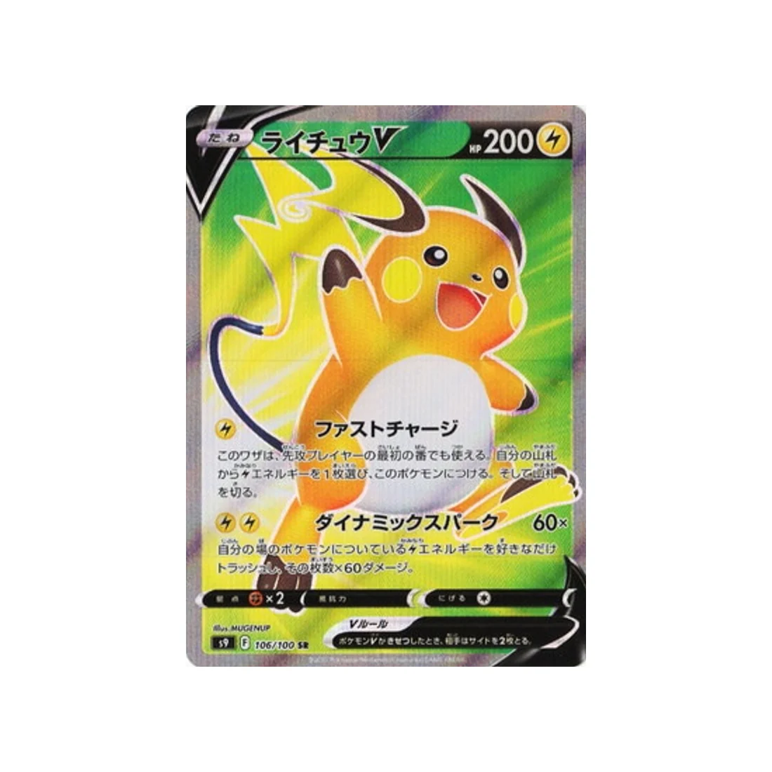 Carte Pokémon Star Birth S9 106/100 : Raichu V