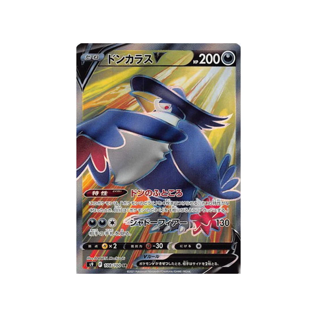 Carte Pokémon Star Birth S9 108/100 : Corboss V