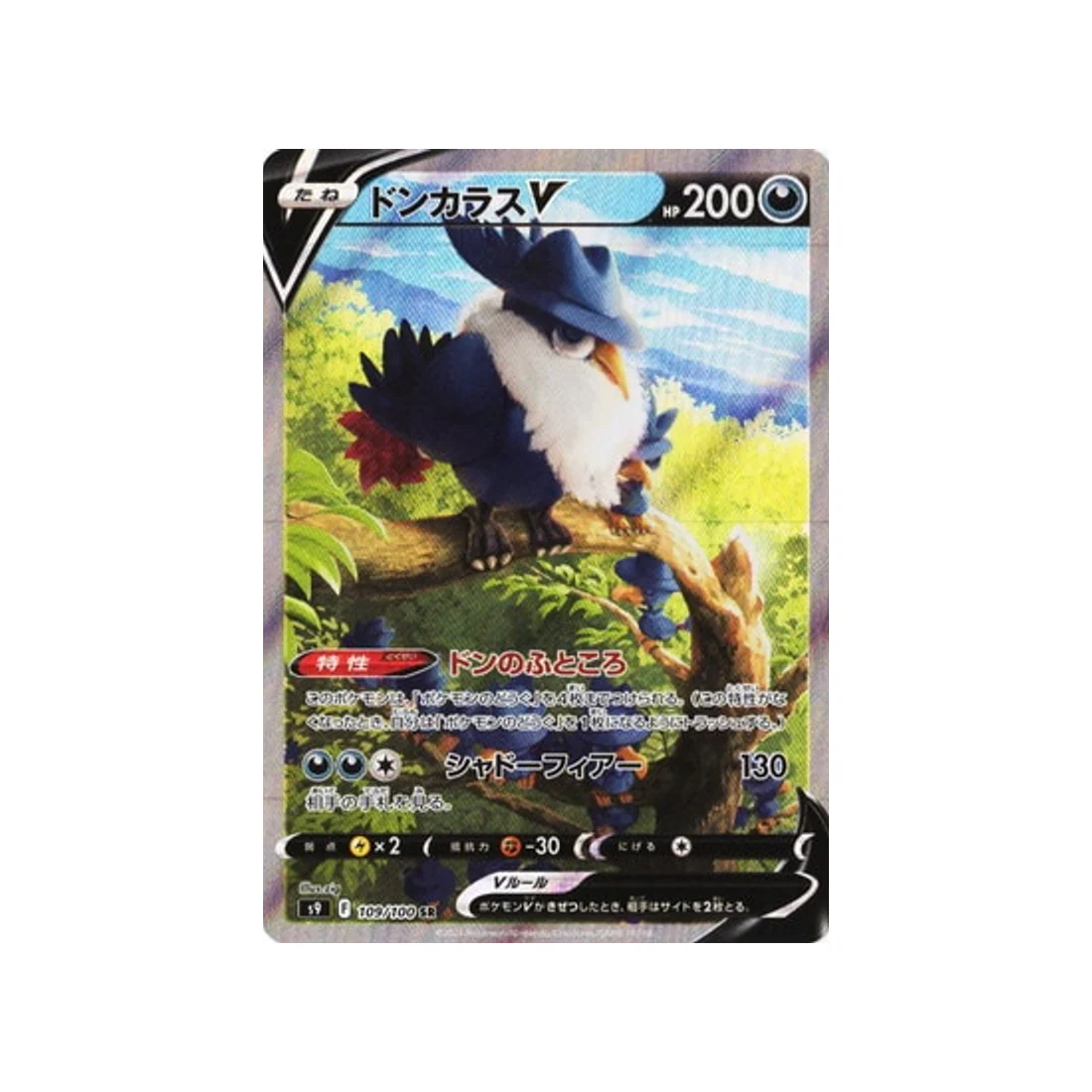 Carte Pokémon Star Birth S9 109/100 : Corboss V