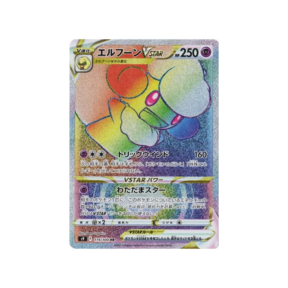 Carte Pokémon Star Birth S9 119/100 : Farfadu Vet VSTAR
