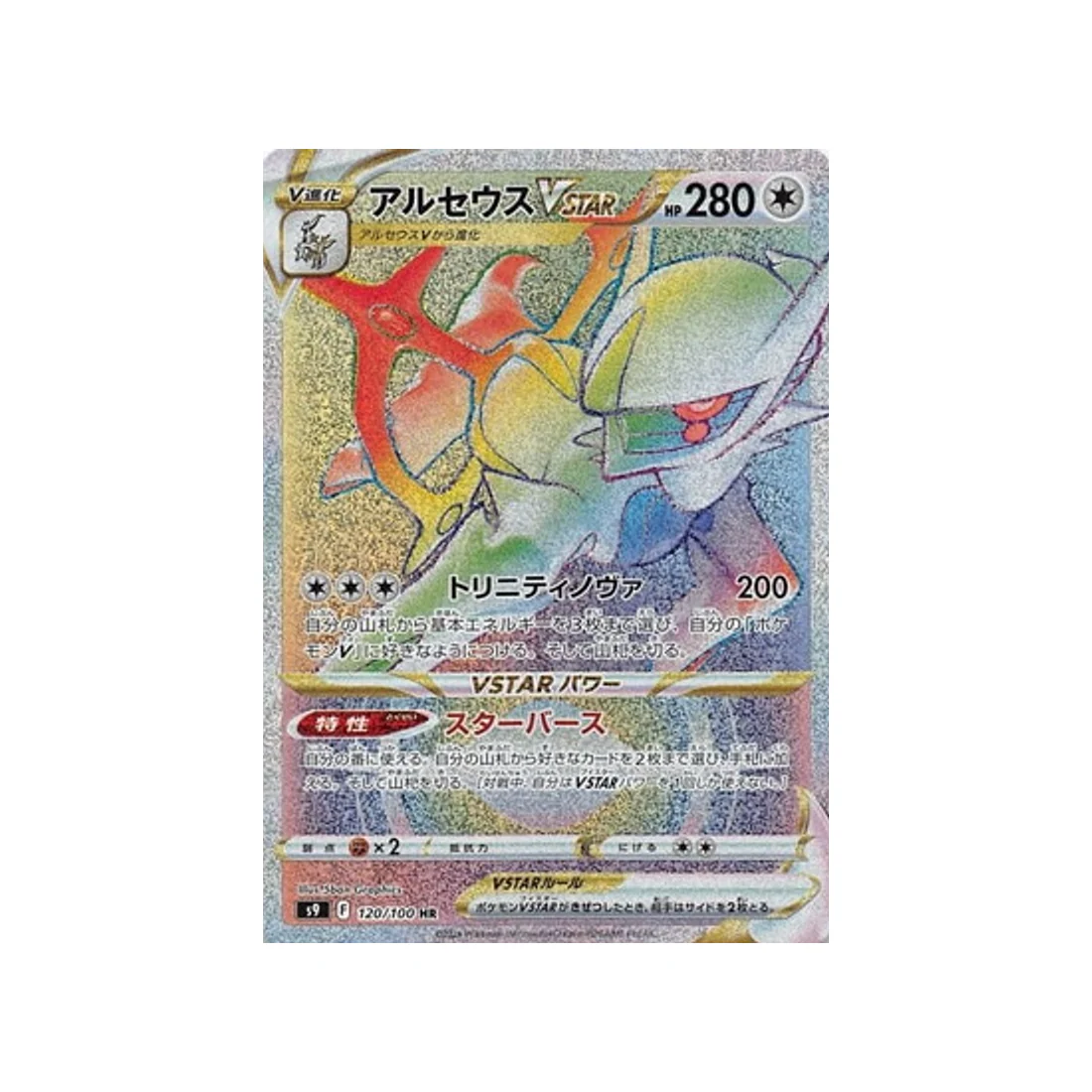 Carte Pokémon Star Birth S9 120/100 : Arceus VSTAR