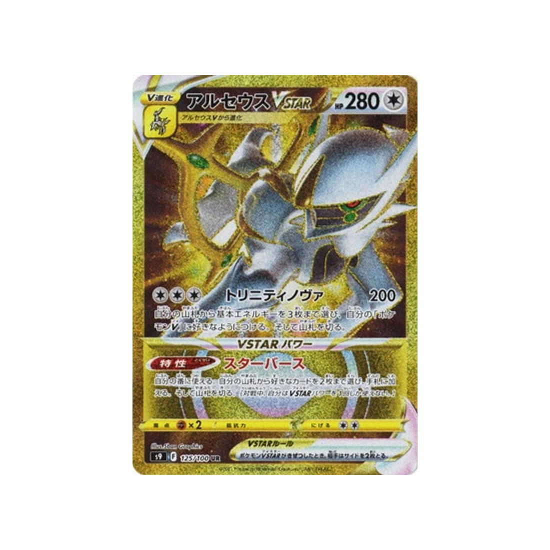 Carte Pokémon Star Birth S9 125/100 : Arceus VSTAR