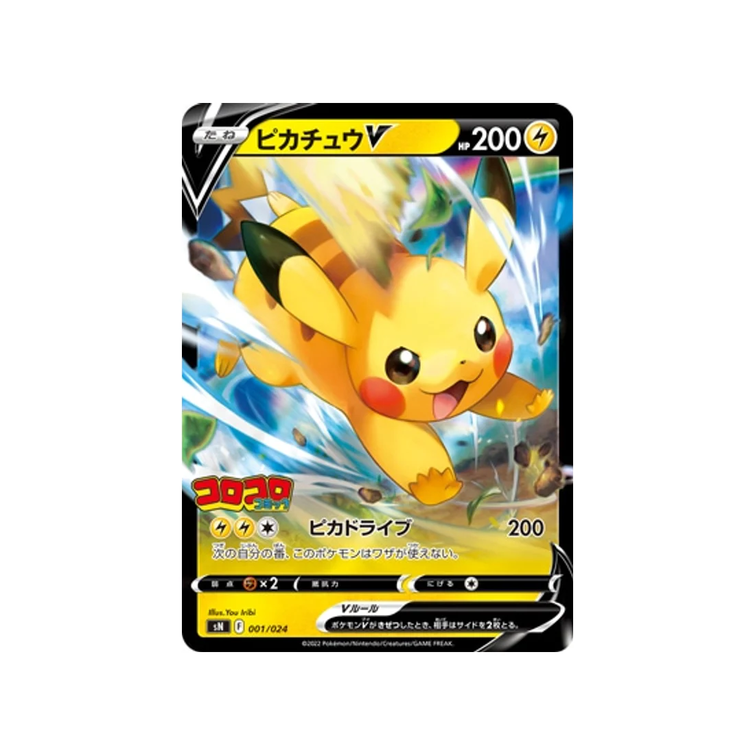 Carte Pokémon Start Deck 100 CoroCoro Comic SN 001/024 : Pikachu V
