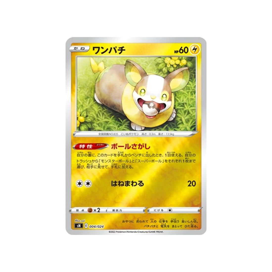 Carte Pokémon Start Deck 100 CoroCoro Comic SN 004/024 : Voltoutou