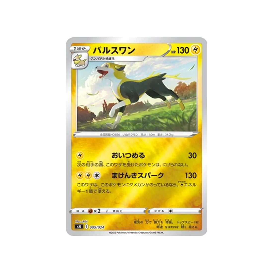 Carte Pokémon Start Deck 100 CoroCoro Comic SN 005/024 : Fulgudog