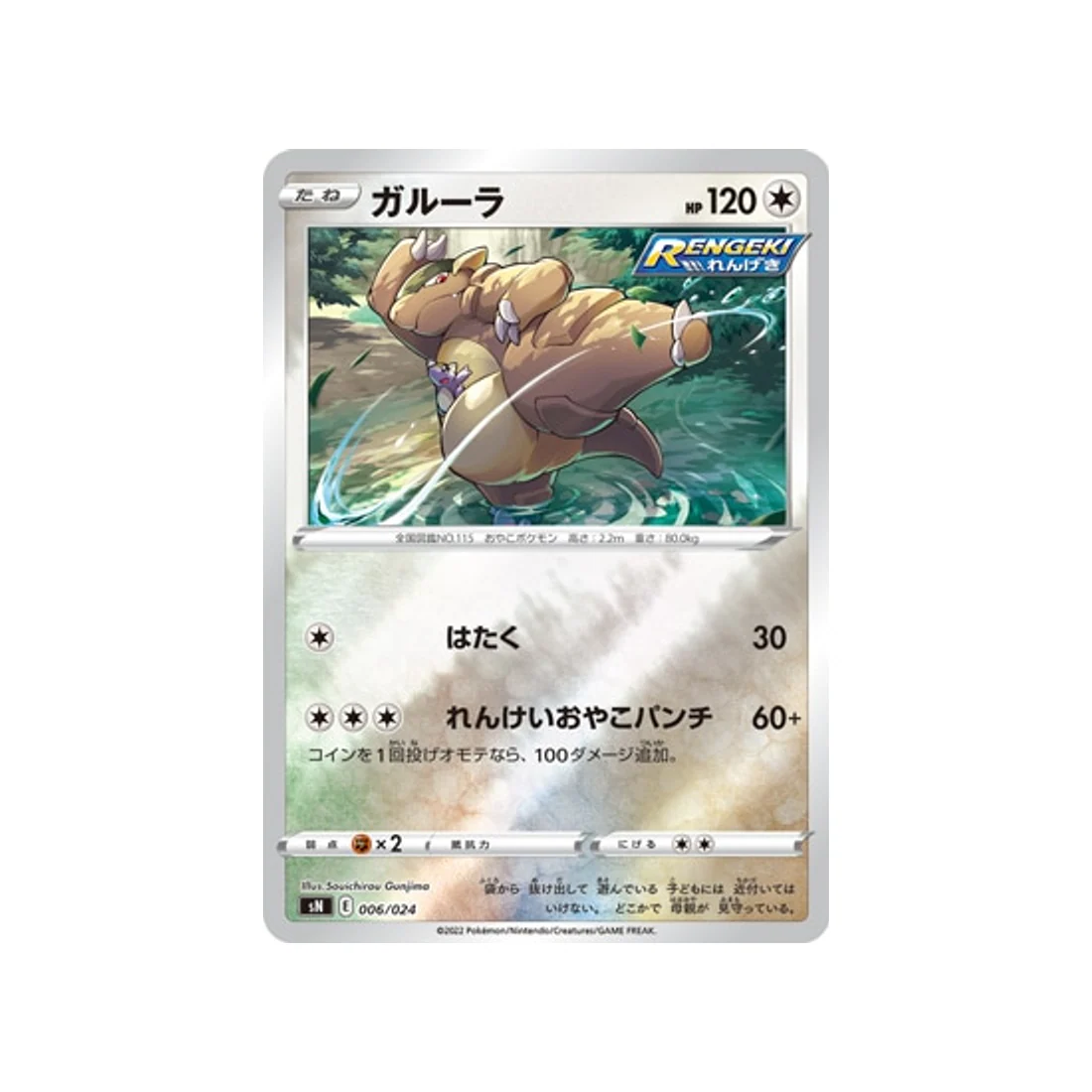 Carte Pokémon Start Deck 100 CoroCoro Comic SN 006/024 : Kangourex