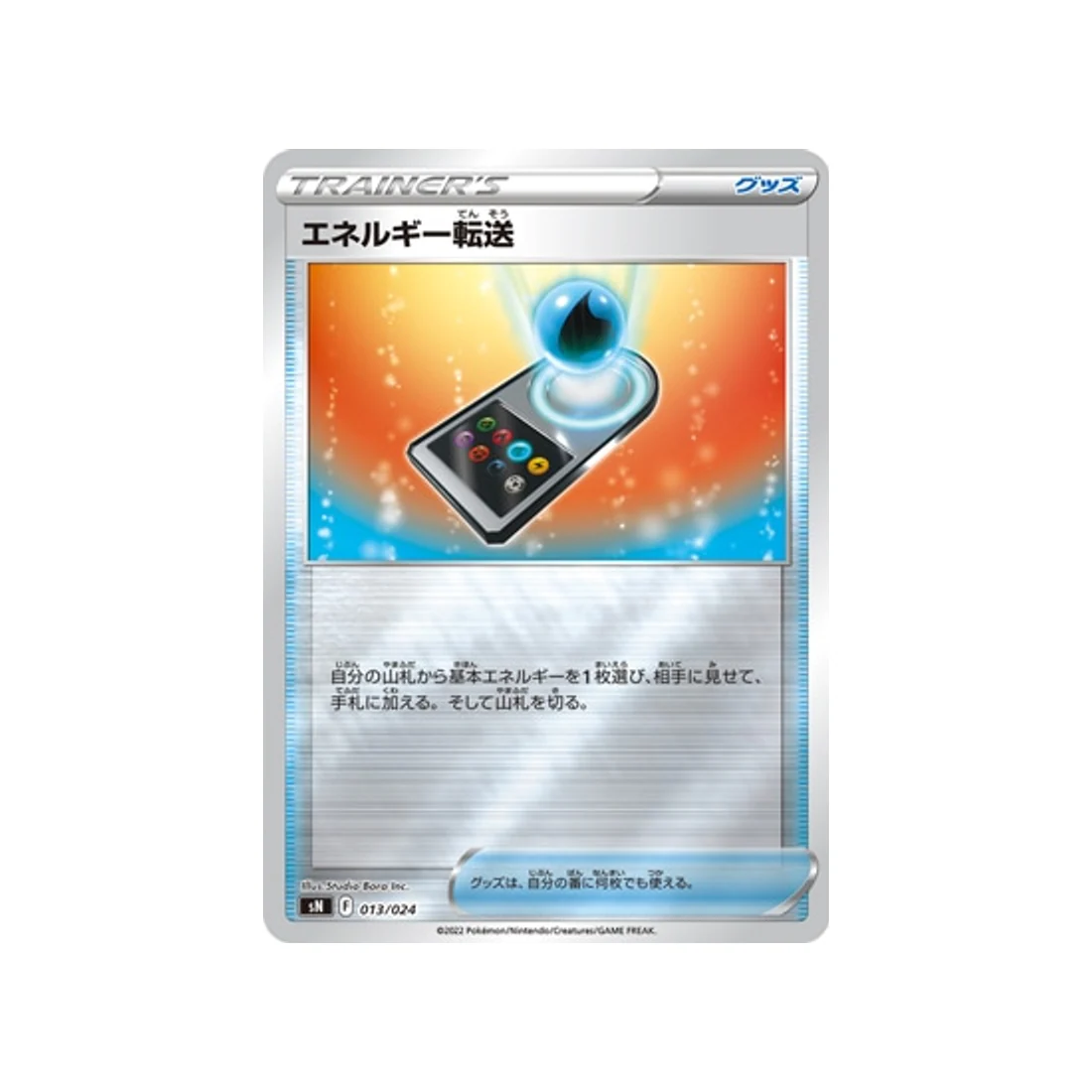 Carte Pokémon Start Deck 100 CoroCoro Comic SN 013/024 : Recherche d'Énergie