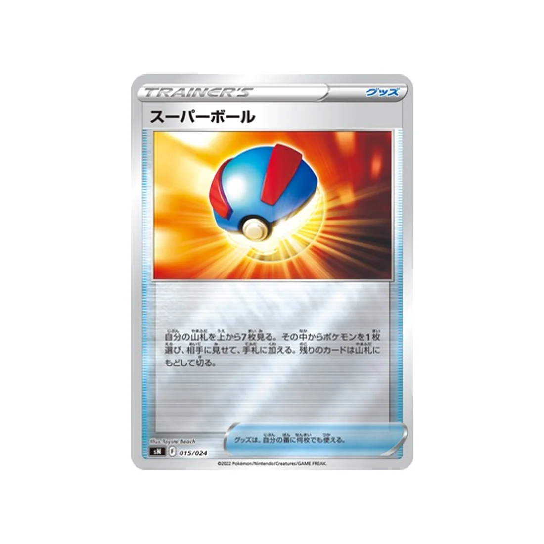 Carte Pokémon Start Deck 100 CoroCoro Comic SN 015/024 : Super Ball