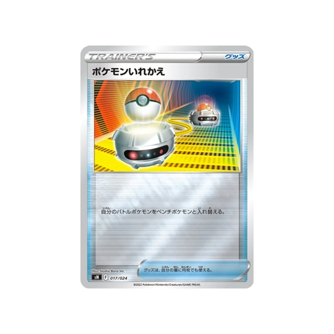 Carte Pokémon Start Deck 100 CoroCoro Comic SN 017/024 : Echange