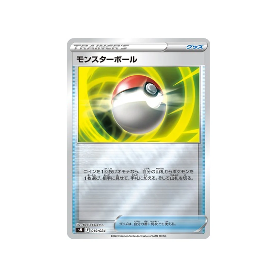 Carte Pokémon Start Deck 100 CoroCoro Comic SN 019/024 : Poké Ball