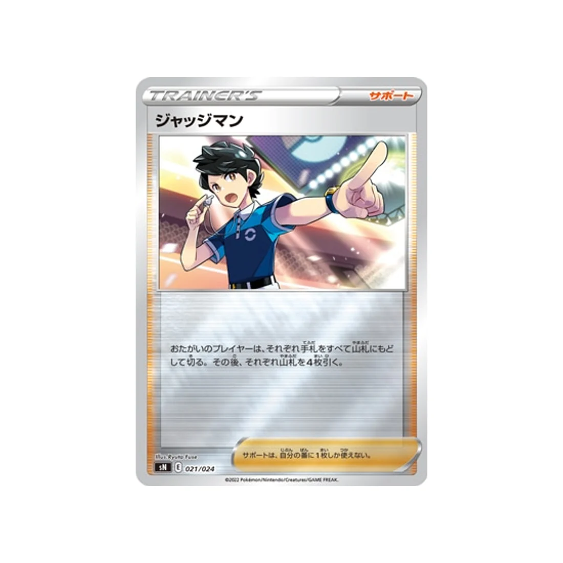 Carte Pokémon Start Deck 100 CoroCoro Comic SN 021/024 : Juge