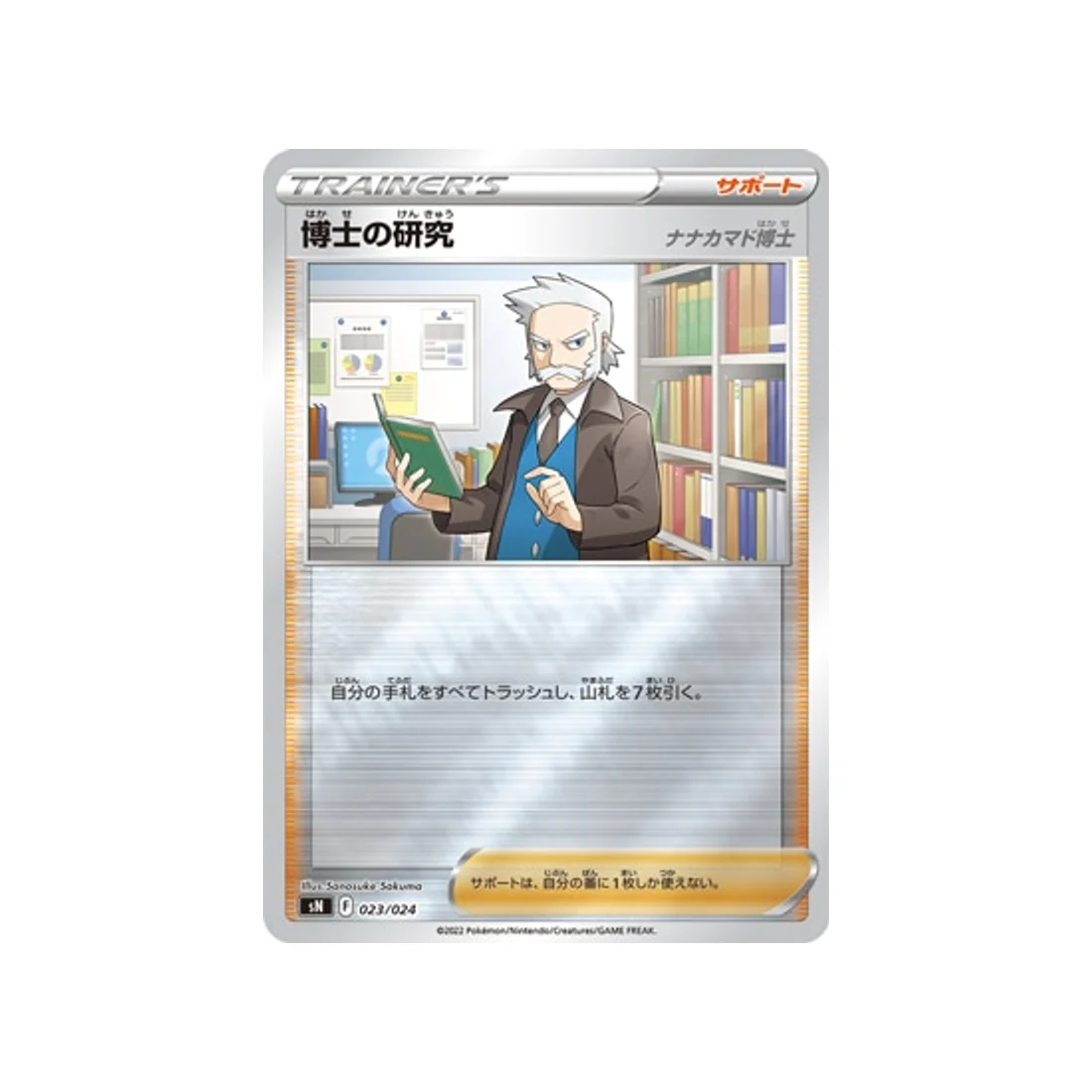 Carte Pokémon Start Deck 100 CoroCoro Comic SN 023/024 : Recherches du Professeur
