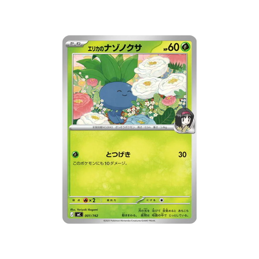 Carte Pokémon Starter 100 Battle Collection MC 001/742 : Mystherbe d'Erika