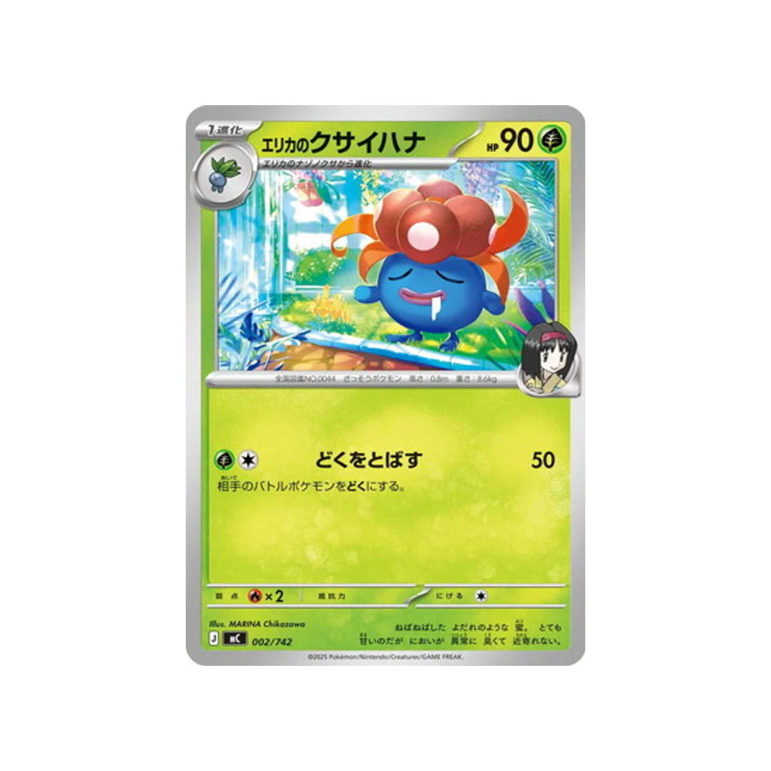 Carte Pokémon Starter 100 Battle Collection MC 002/742 : Ortide d'Erika