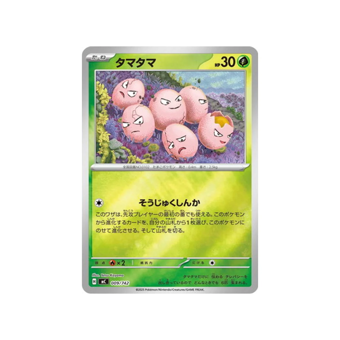 Carte Pokémon Starter 100 Battle Collection MC 009/742 : Noeunoeuf