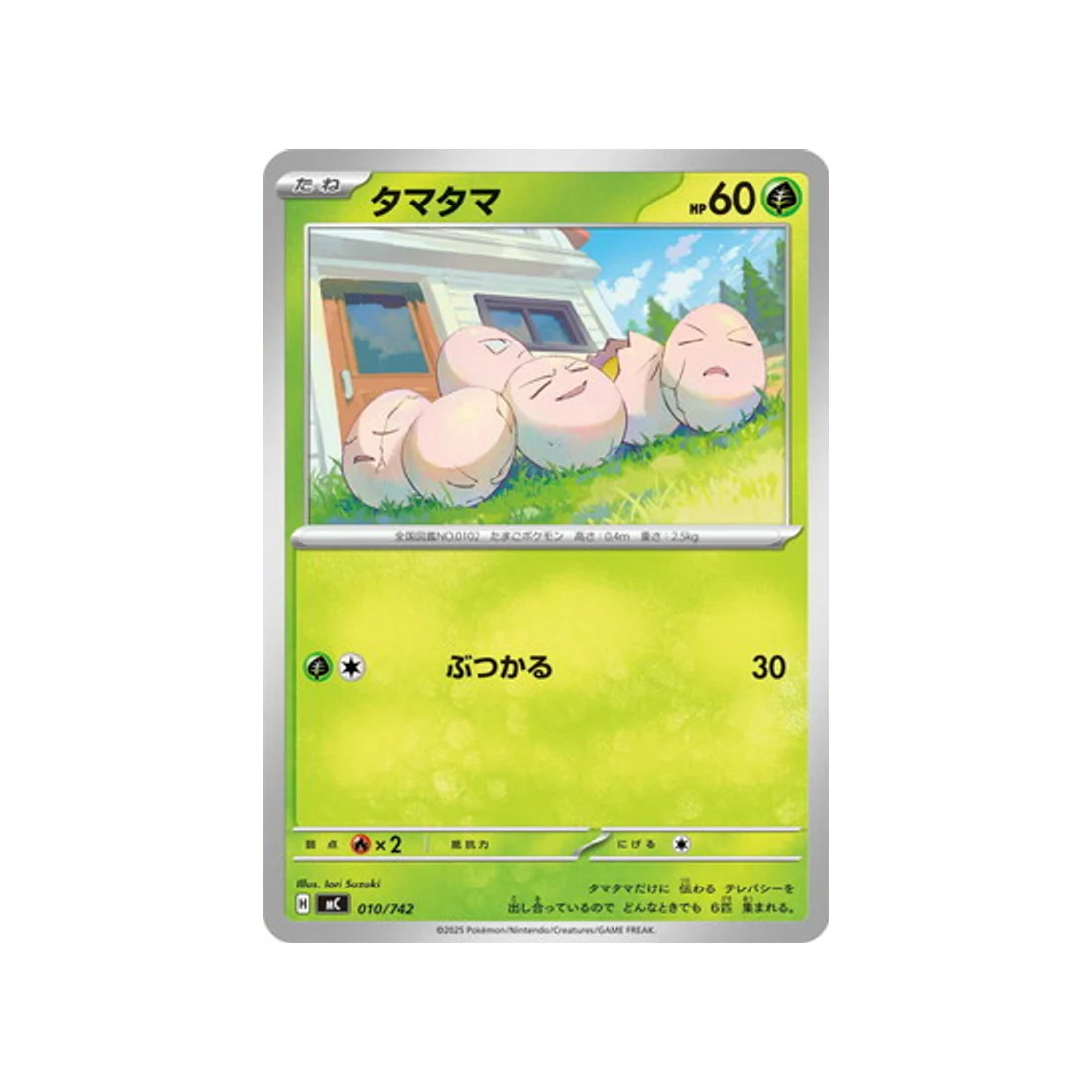 Carte Pokémon Starter 100 Battle Collection MC 010/742 : Noeunoeuf