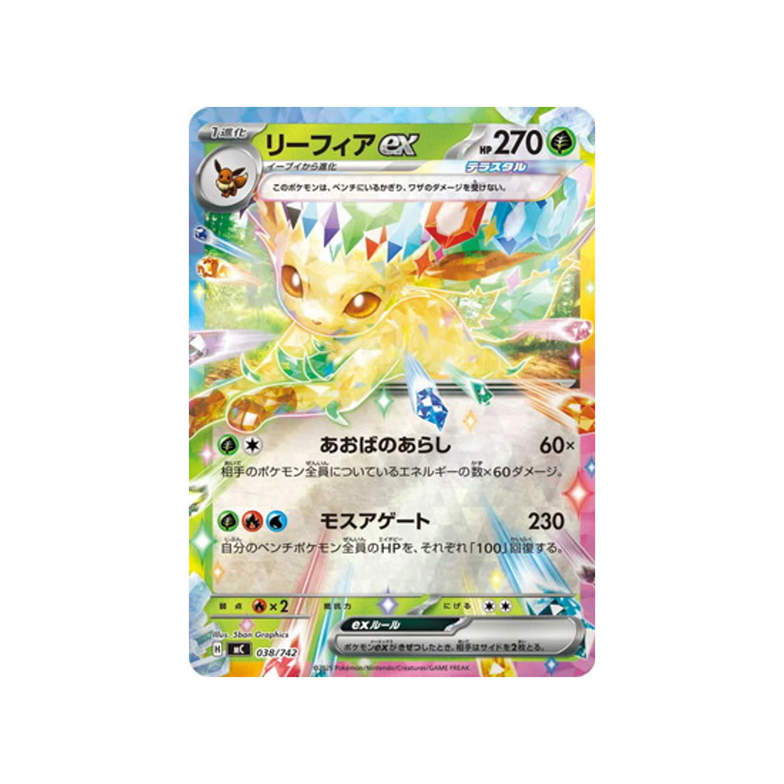 Carte Pokémon Starter 100 Battle Collection MC 038/742 : Phyllali EX