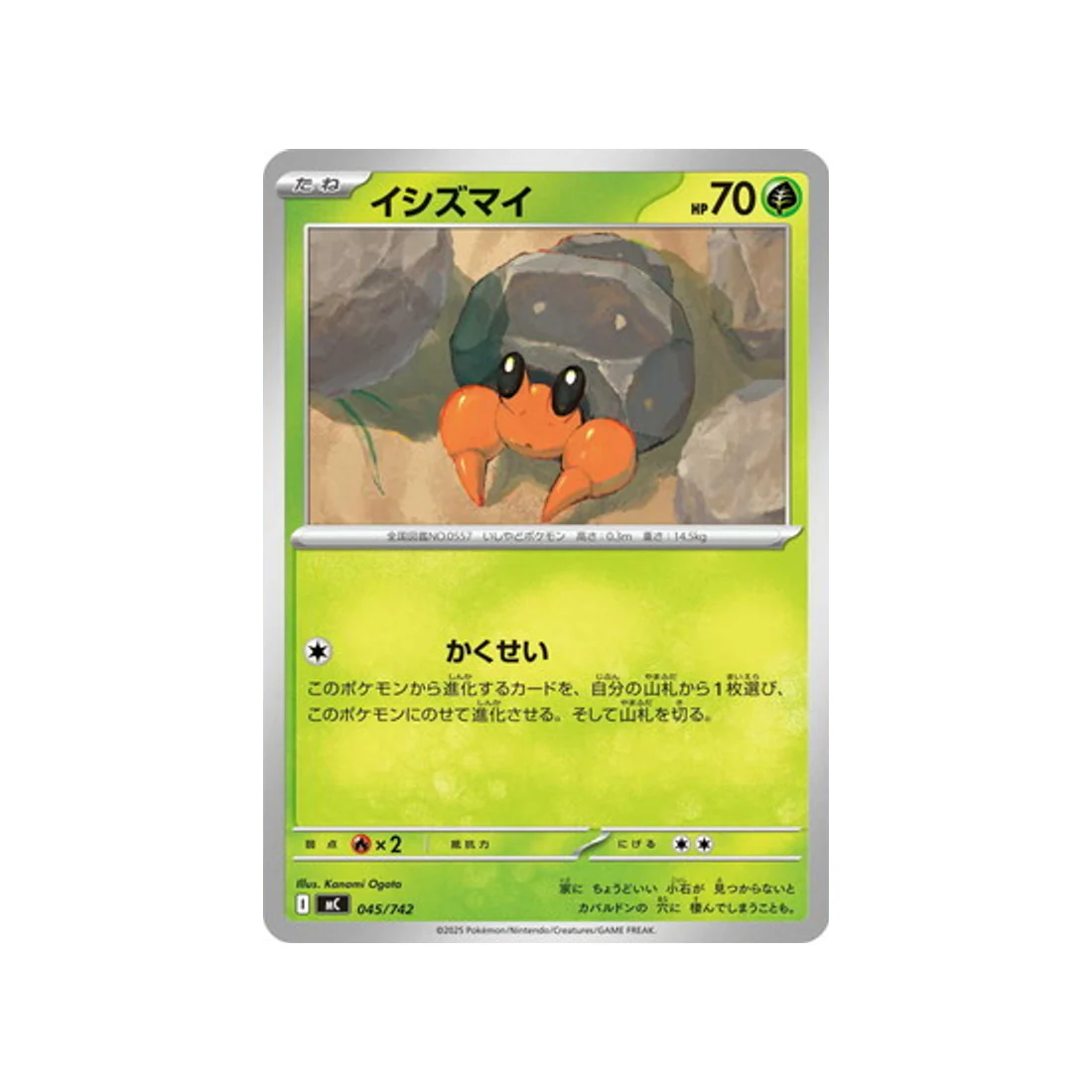 Carte Pokémon Starter 100 Battle Collection MC 045/742 : Crabicoque