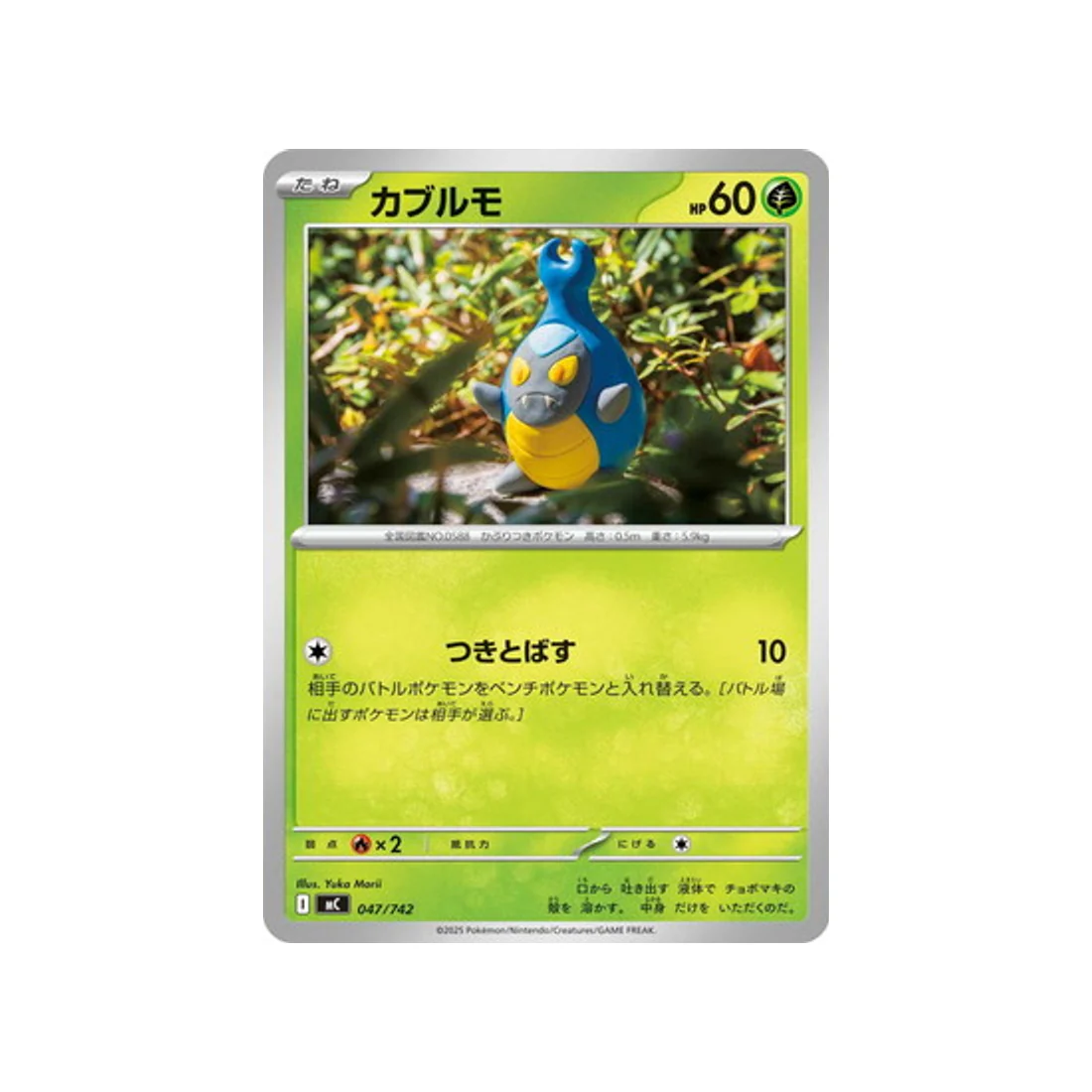 Carte Pokémon Starter 100 Battle Collection MC 047/742 : Carabing