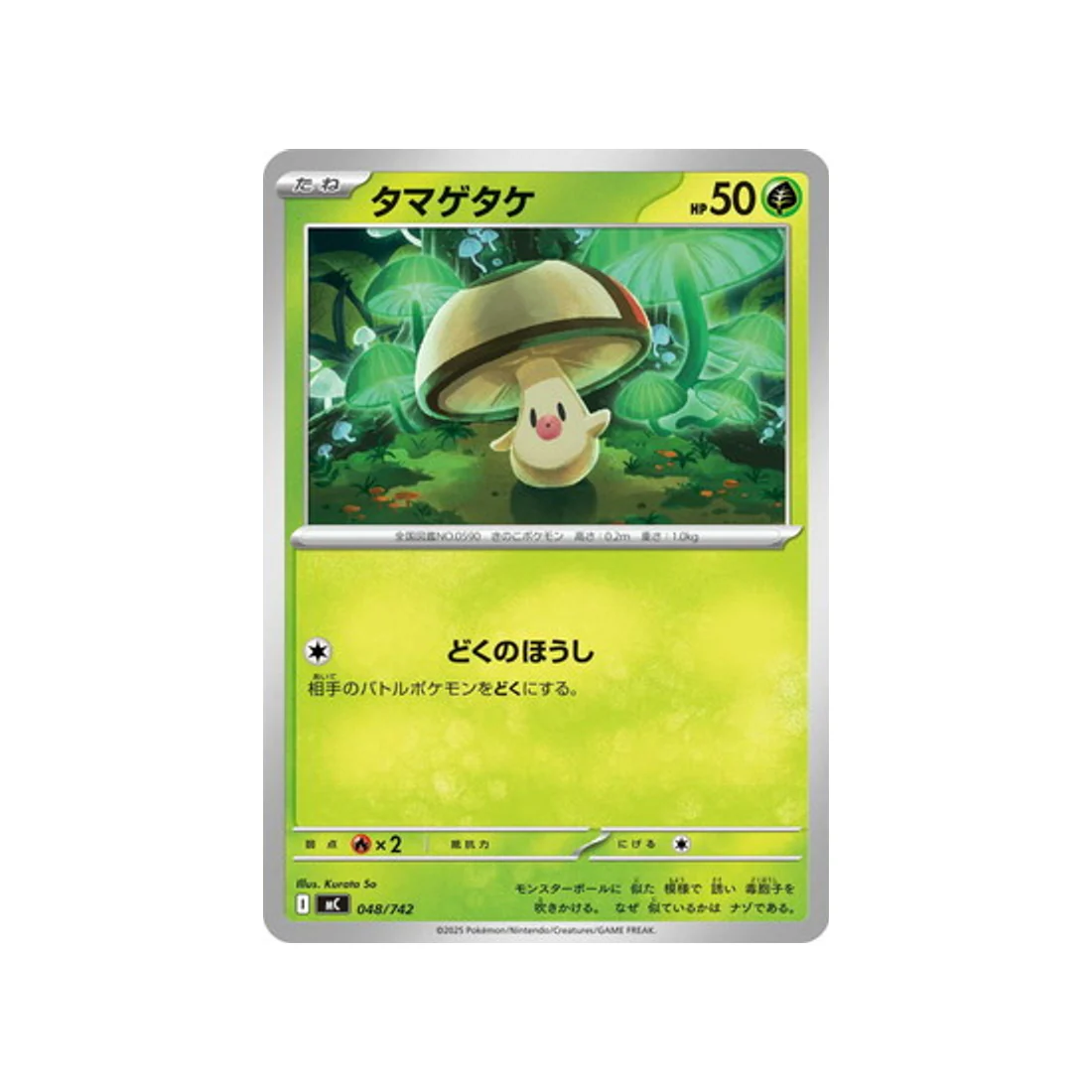 Carte Pokémon Starter 100 Battle Collection MC 048/742 : Trompignon