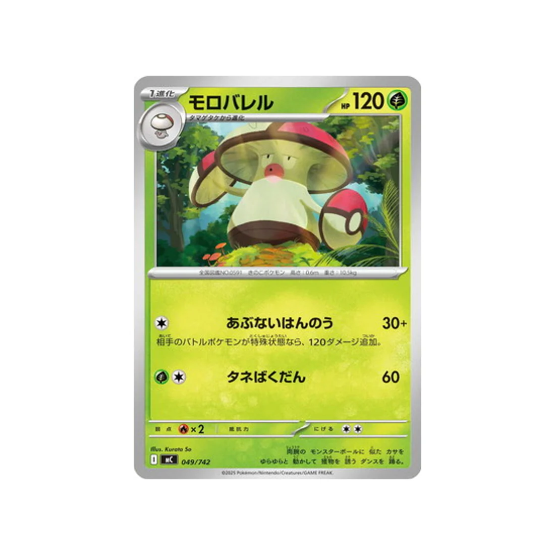Carte Pokémon Starter 100 Battle Collection MC 049/742 : Gaulet