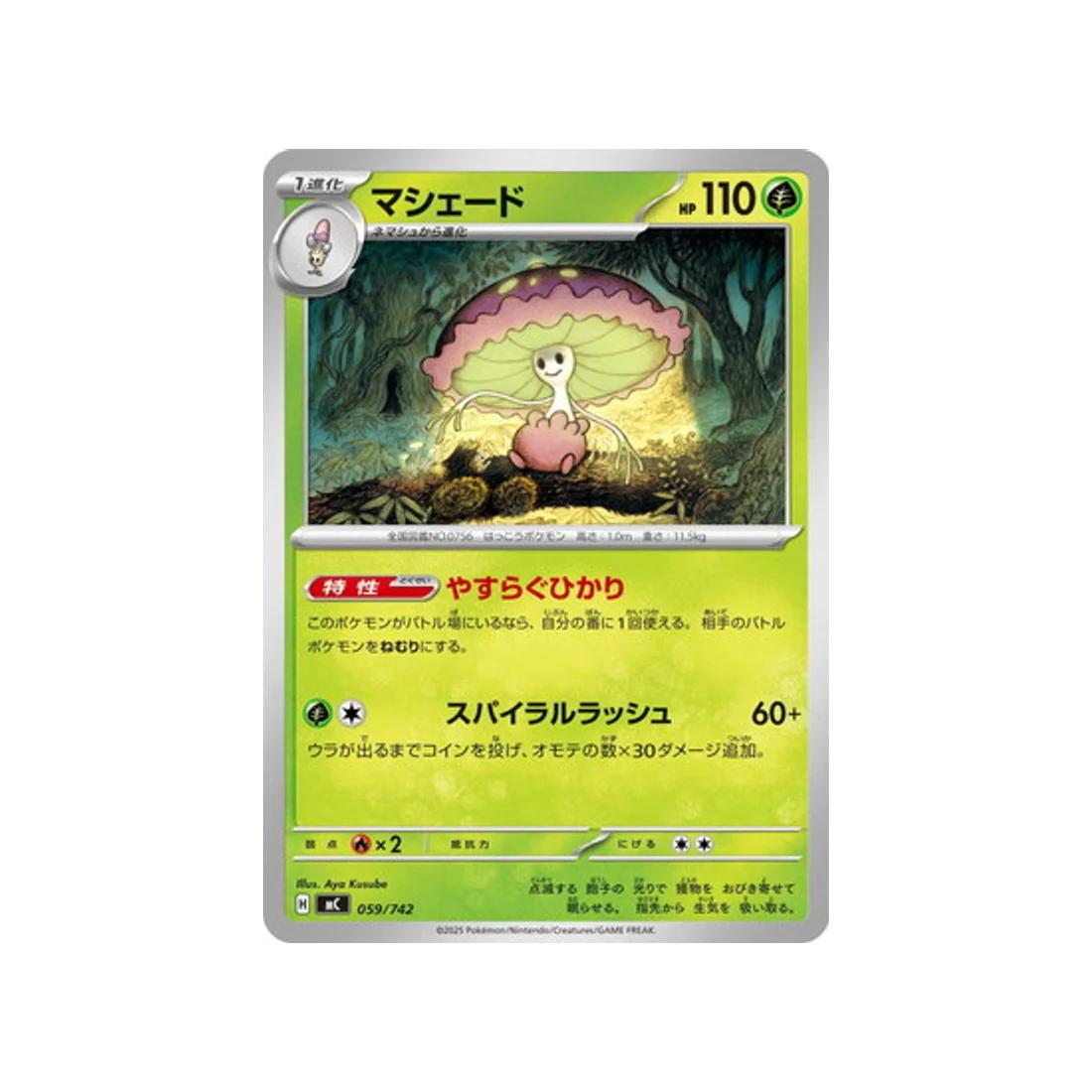 Carte Pokémon Starter 100 Battle Collection MC 059/742 : Lampignon