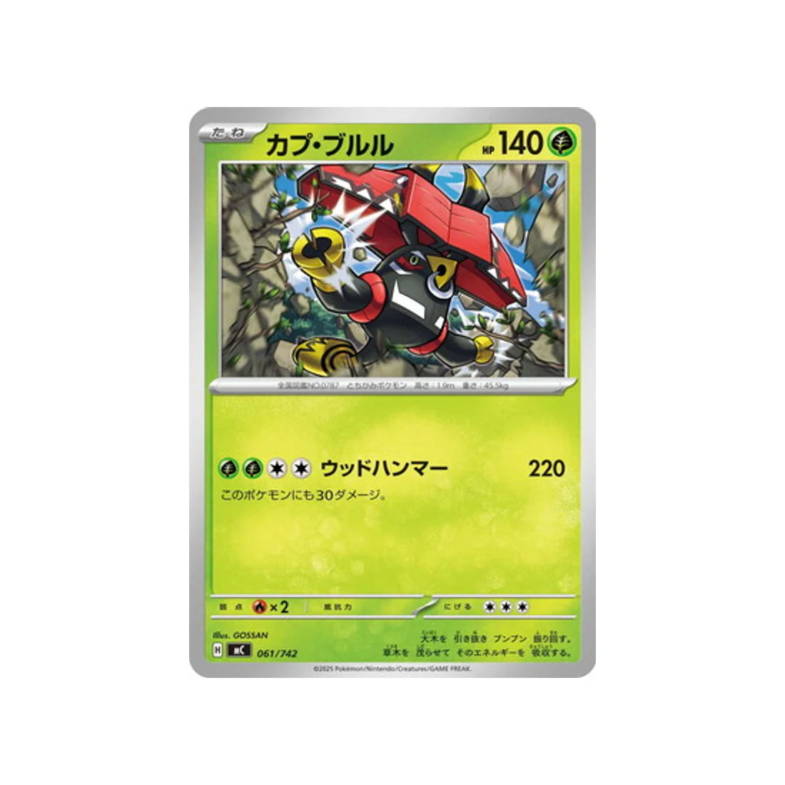 Carte Pokémon Starter 100 Battle Collection MC 061/742 : Tokotoro