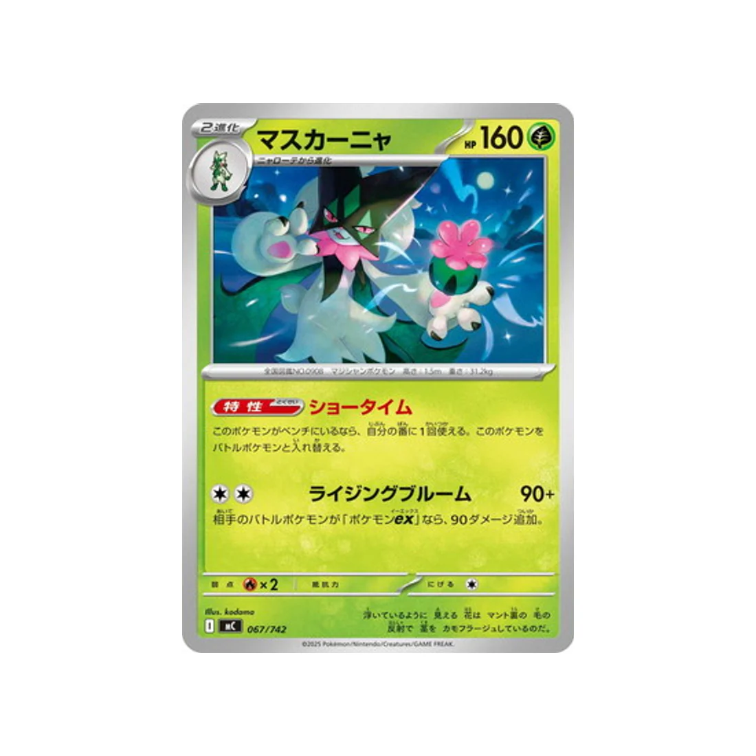Carte Pokémon Starter 100 Battle Collection MC 067/742 : Miascarade