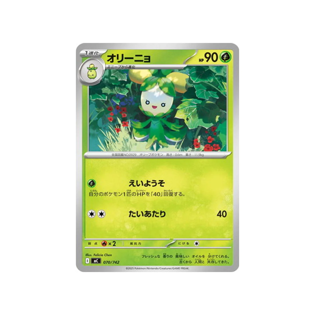 Carte Pokémon Starter 100 Battle Collection MC 070/742 : Olivado