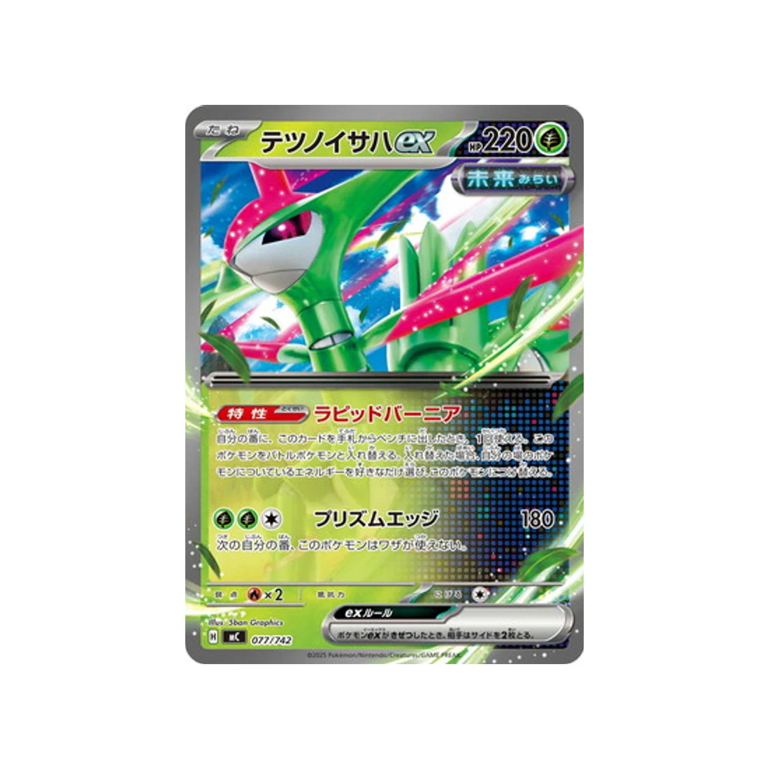 Carte Pokémon Starter 100 Battle Collection MC 077/742 : Vert-de-Fer EX