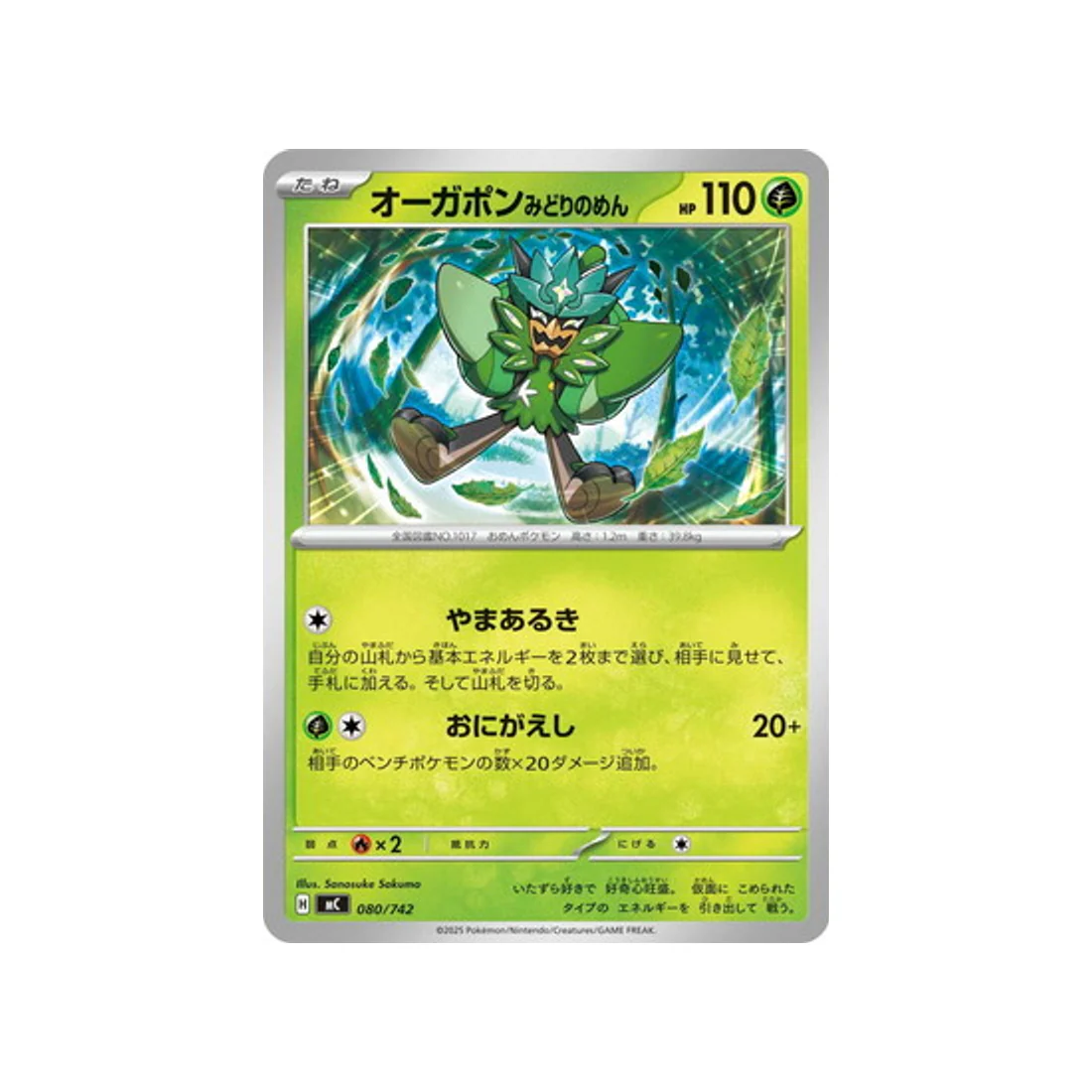 Carte Pokémon Starter 100 Battle Collection MC 080/742 : Ogerpon