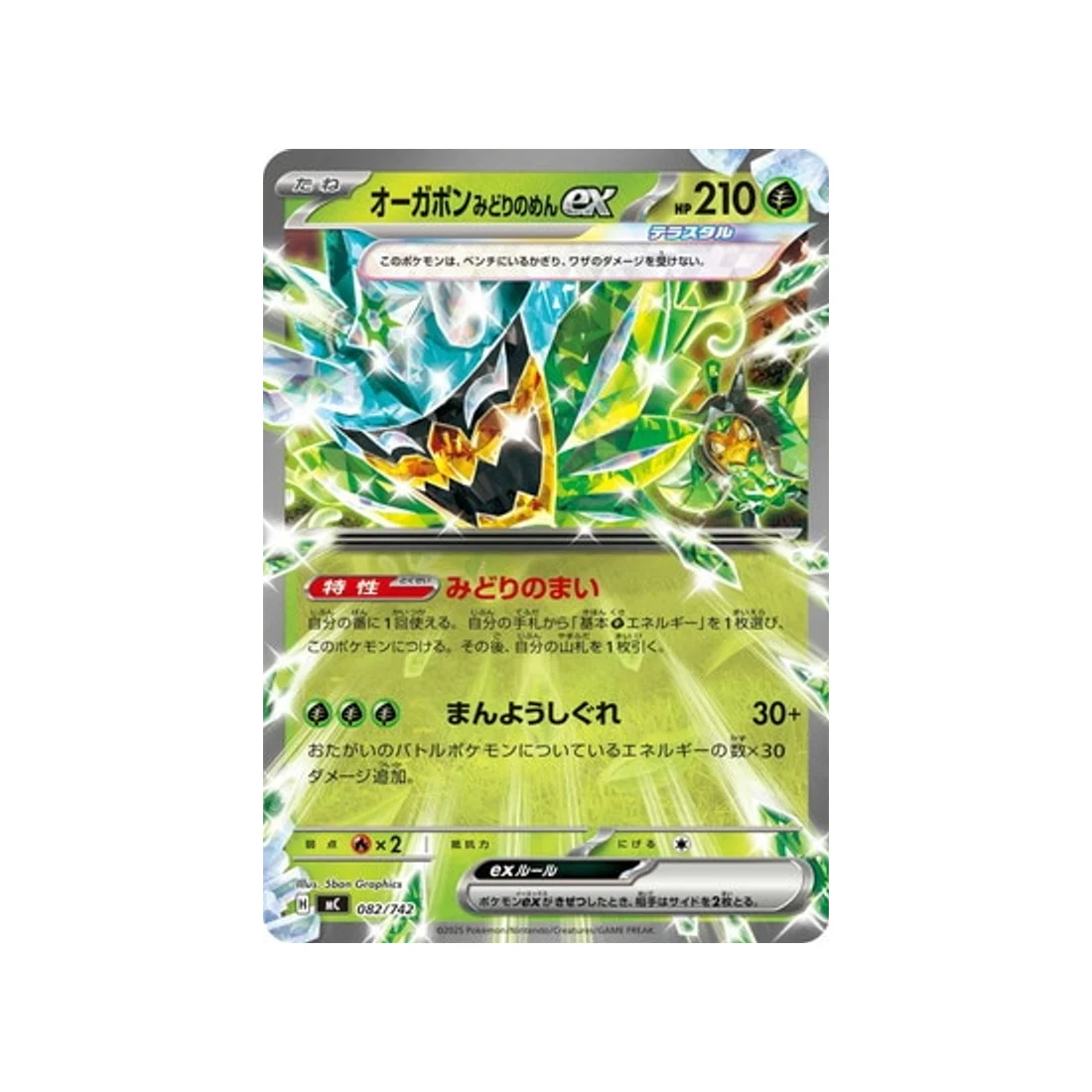 Carte Pokémon Starter 100 Battle Collection MC 082/742 : Ogerpon