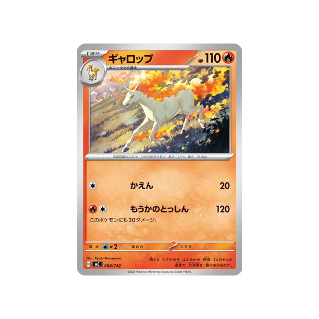 Carte Pokémon Starter 100 Battle Collection MC 088/742 : Galopa