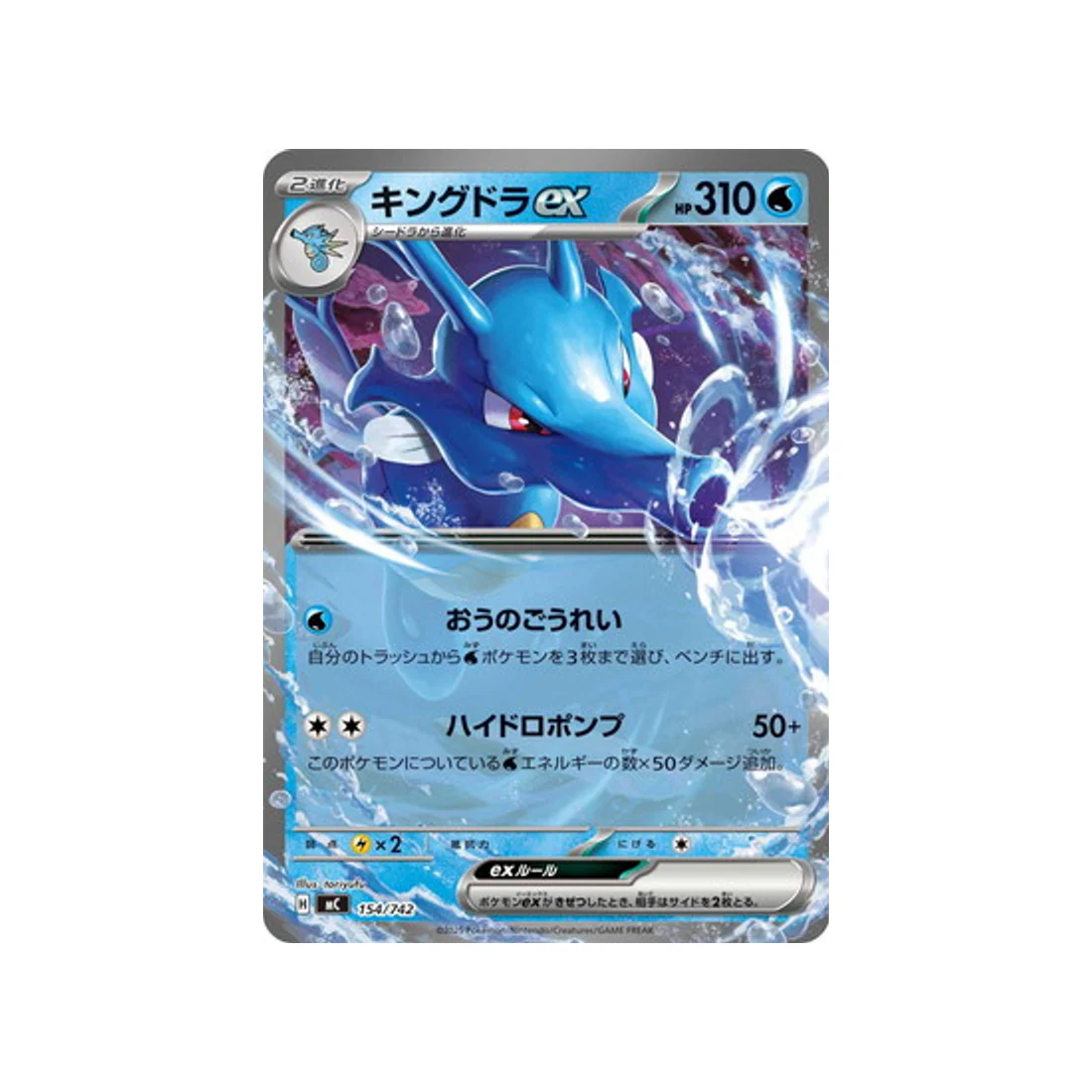 Carte Pokémon Starter 100 Battle Collection MC 154/742 : Hyporoi EX