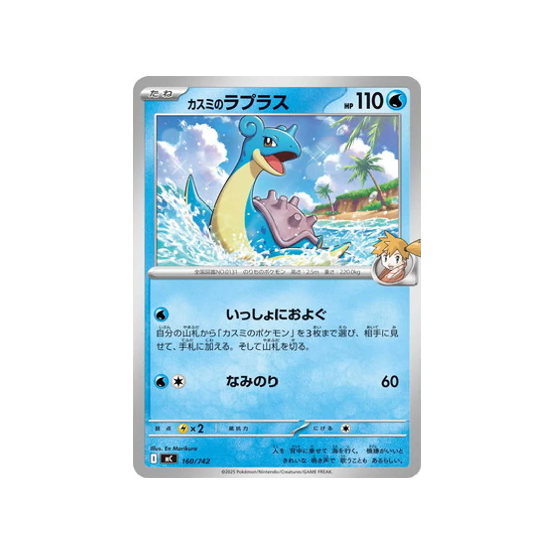 Carte Pokémon Starter 100 Battle Collection MC 160/742 : Lokhlass d'ondine