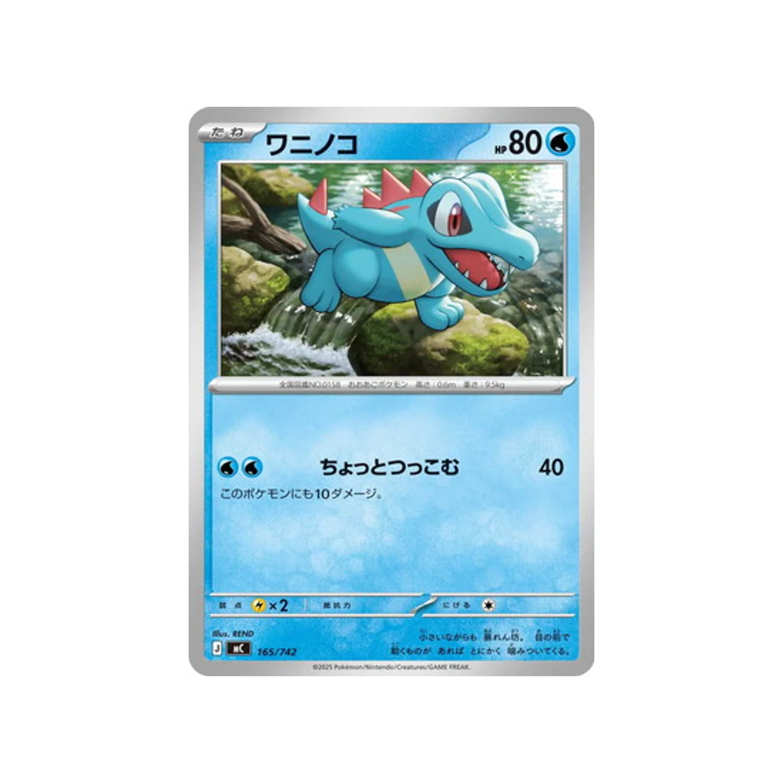 Carte Pokémon Starter 100 Battle Collection MC 165/742 : Kaiminus