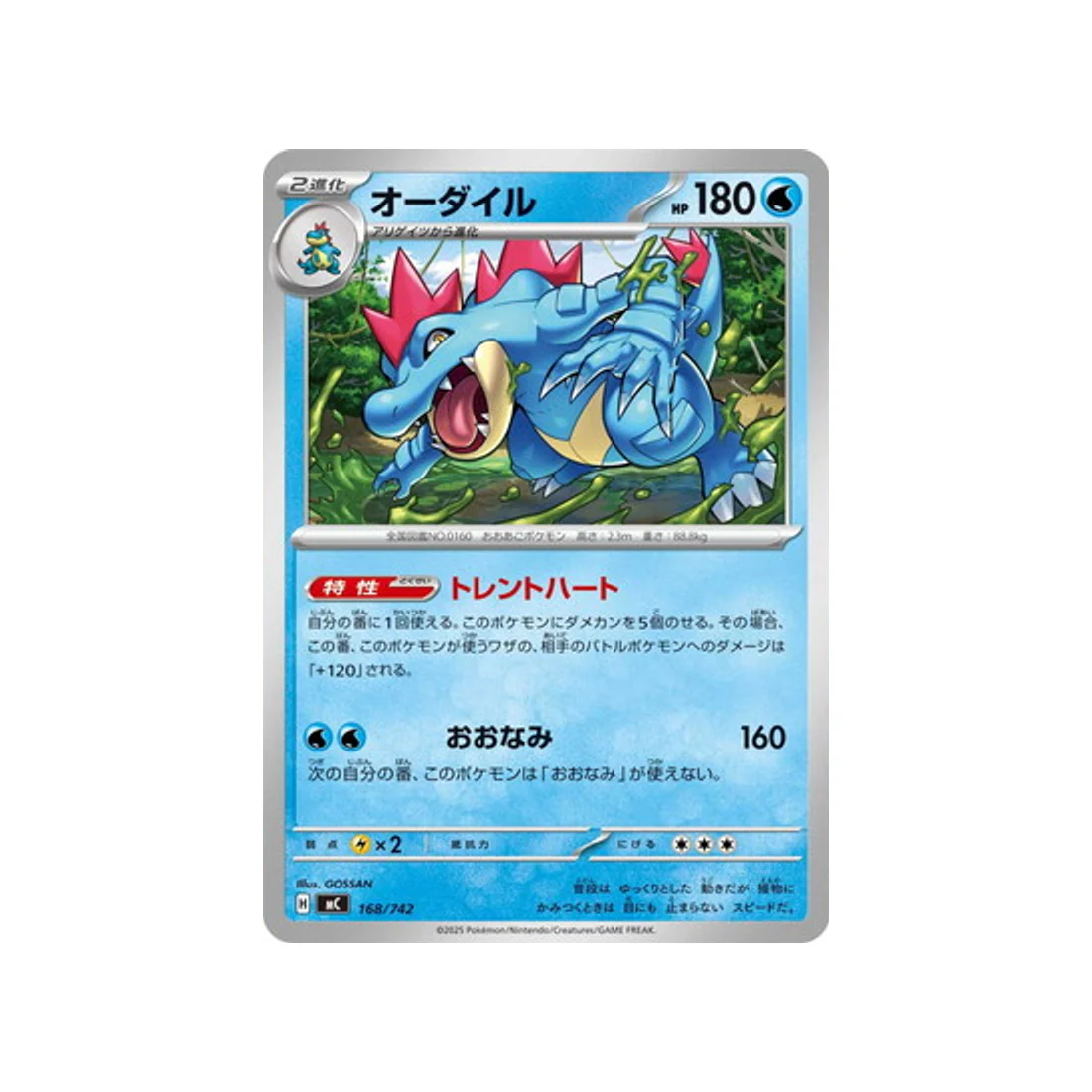 Carte Pokémon Starter 100 Battle Collection MC 168/742 : Aligatueur