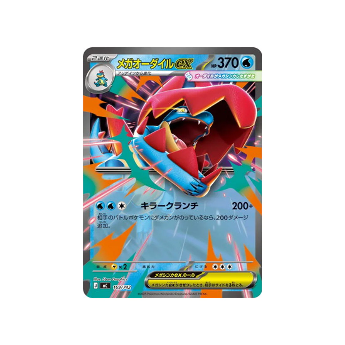 Carte Pokémon Starter 100 Battle Collection MC 169/742 : Méga Aligatueur EX