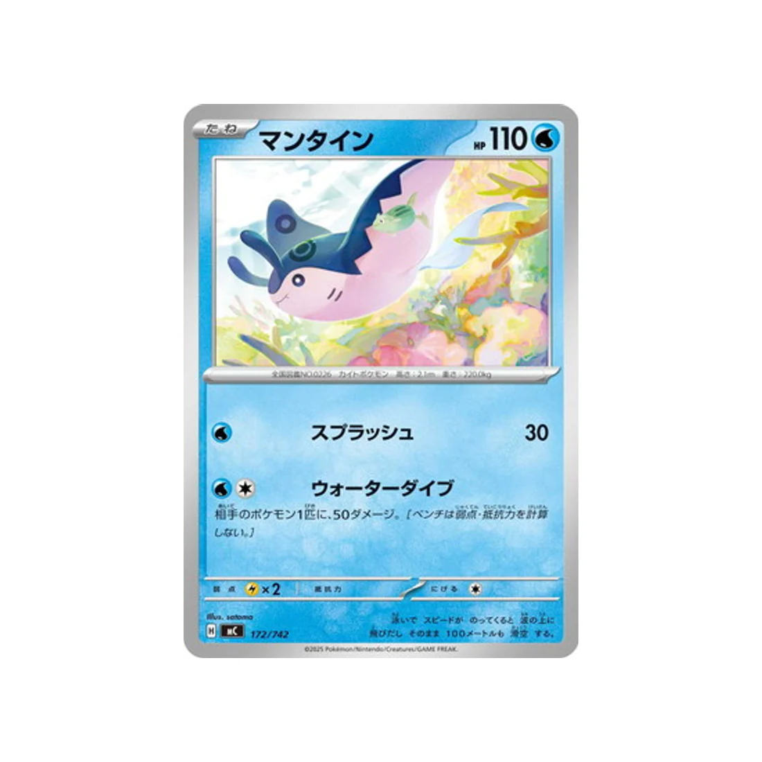Carte Pokémon Starter 100 Battle Collection MC 172/742 : Démanta