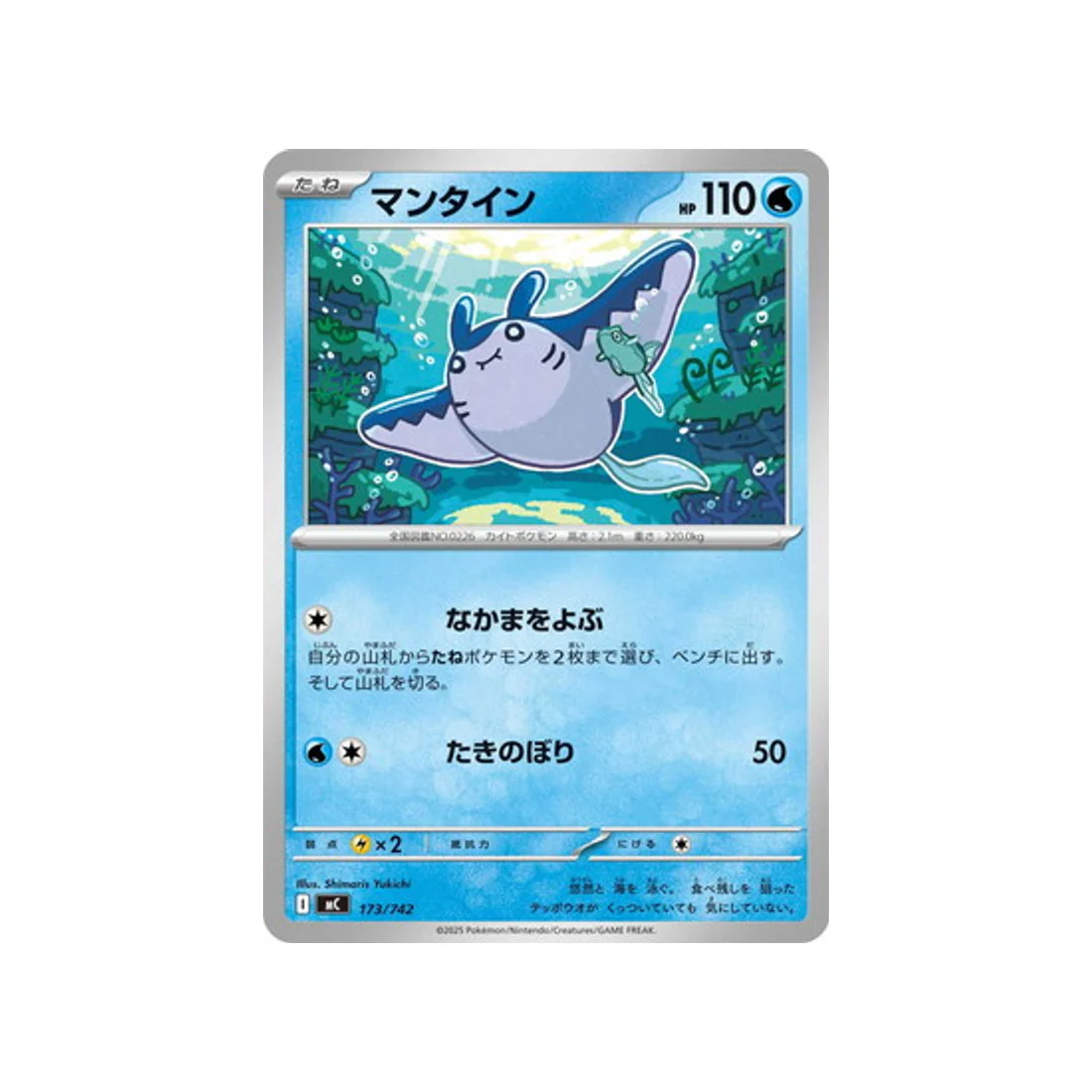 Carte Pokémon Starter 100 Battle Collection MC 173/742 : Démanta