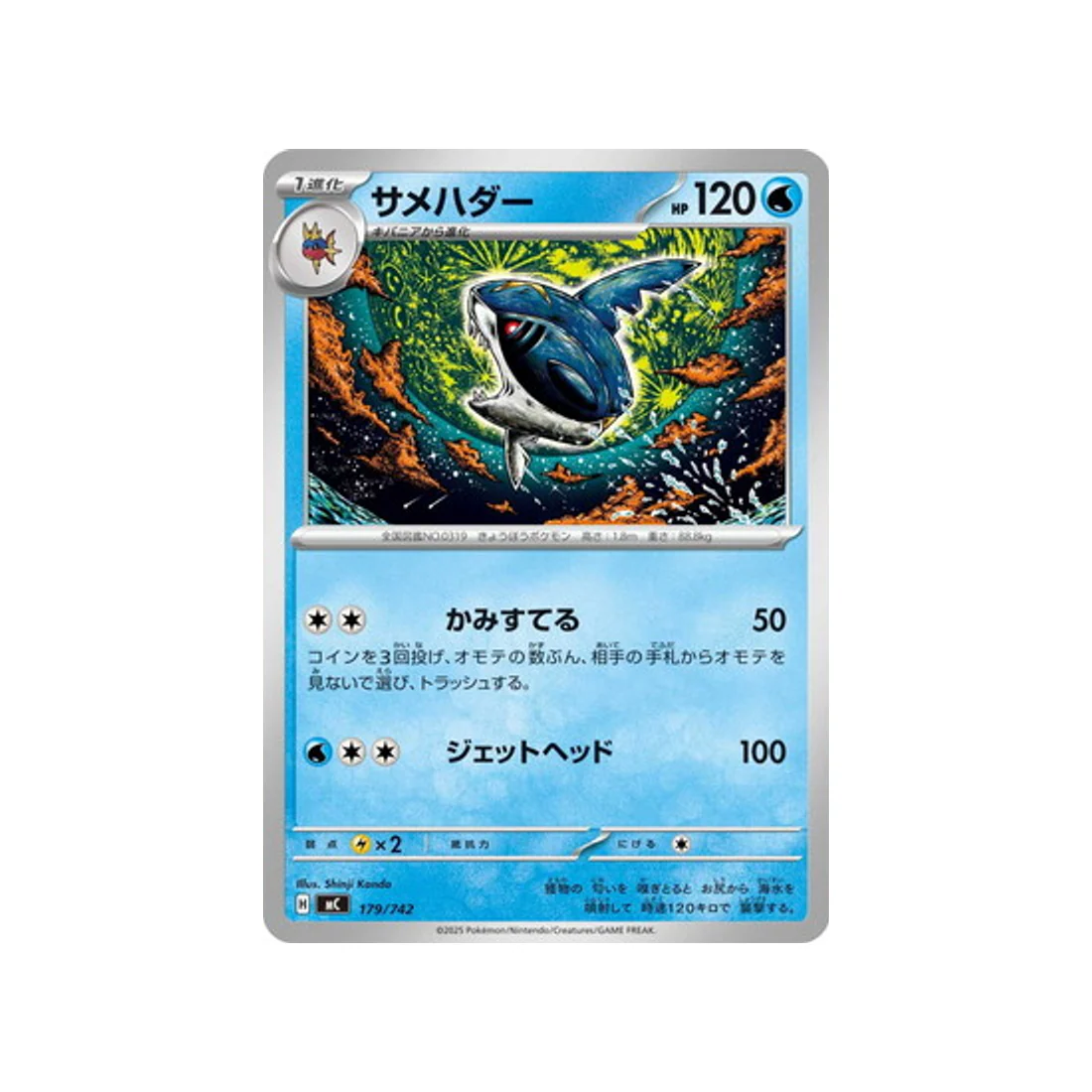 Carte Pokémon Starter 100 Battle Collection MC 179/742 : Sharpedo