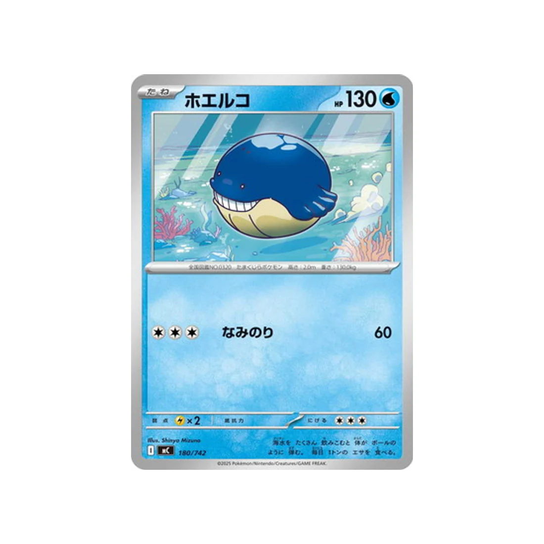 Carte Pokémon Starter 100 Battle Collection MC 180/742 : Wailmer