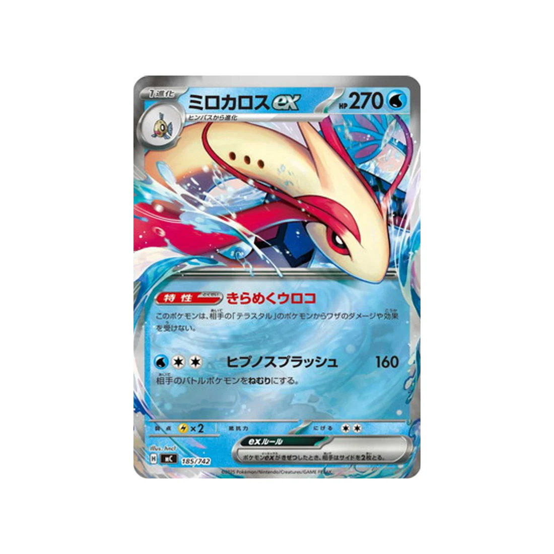 Carte Pokémon Starter 100 Battle Collection MC 185/742 : Milobellus EX