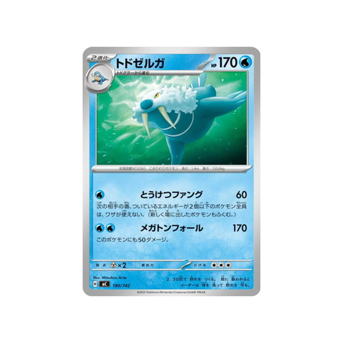 Carte Pokémon Starter 100 Battle Collection MC 190/742 : Kaimorse