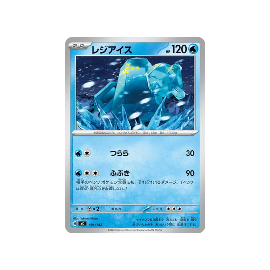 Carte Pokémon Starter 100 Battle Collection MC 191/742 : Regice