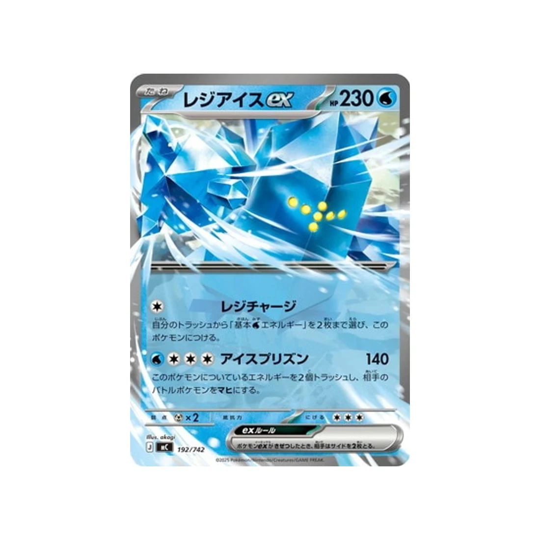 Carte Pokémon Starter 100 Battle Collection MC 192/742 : Regice EX
