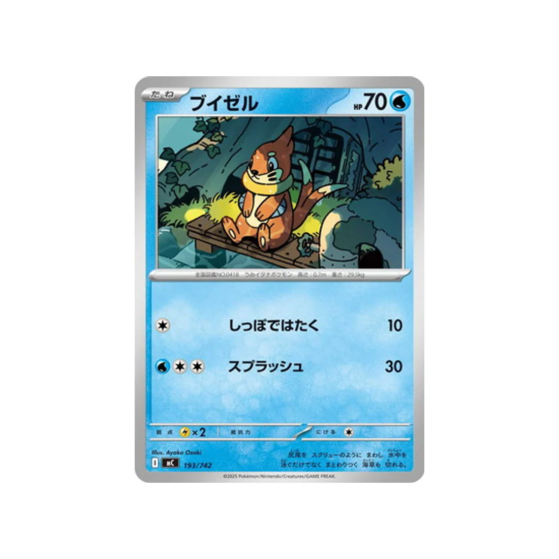 Carte Pokémon Starter 100 Battle Collection MC 193/742 : Mustébouée