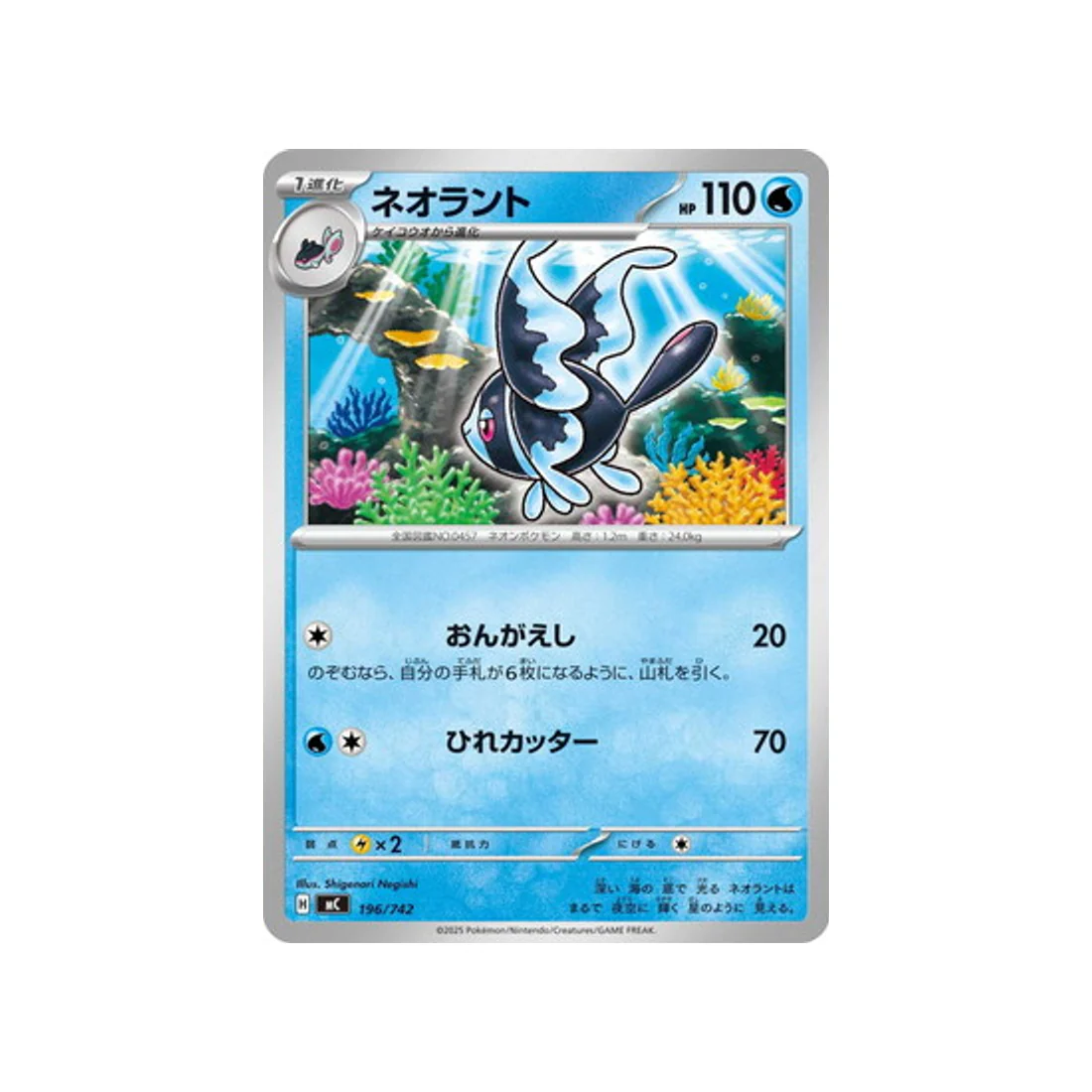 Carte Pokémon Starter 100 Battle Collection MC 196/742 : Luminéon